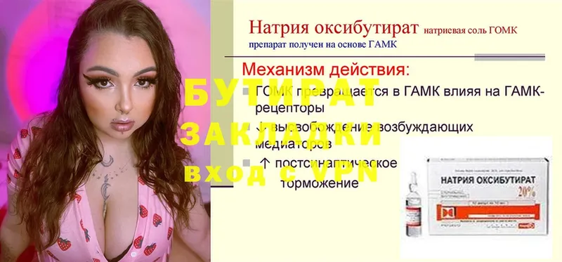 БУТИРАТ Butirat  что такое наркотик  Отрадное 