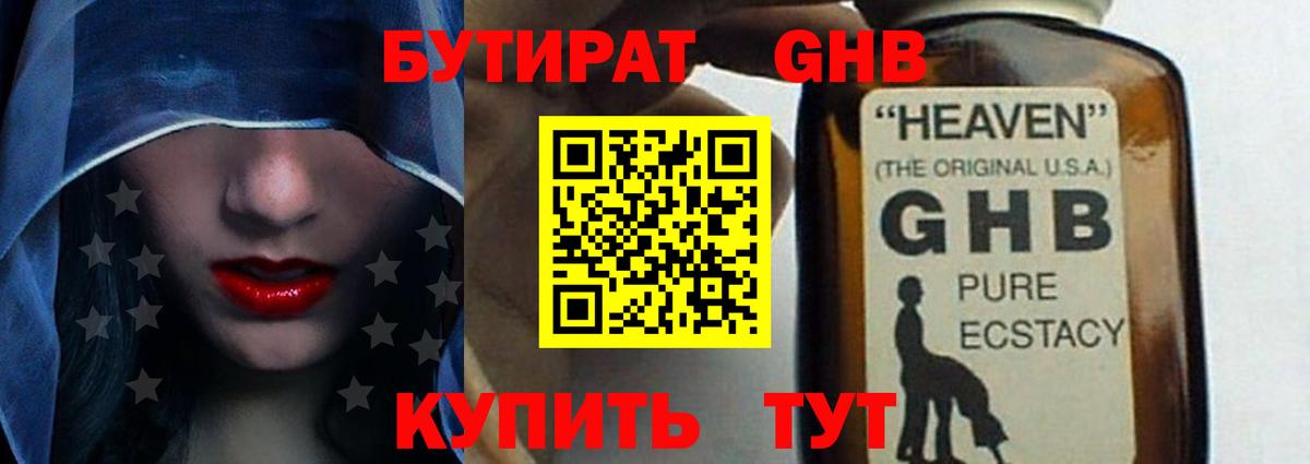 БУТИРАТ бутандиол  Вход с VPN  БУТИРАТ  Отрадное 