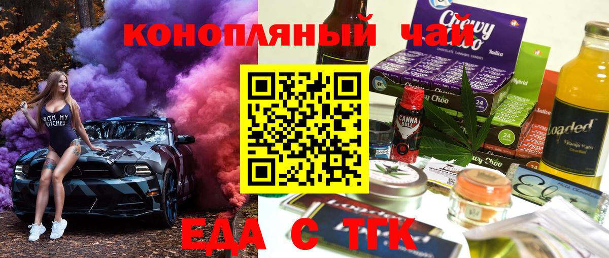 Еда ТГК марихуана Отрадное