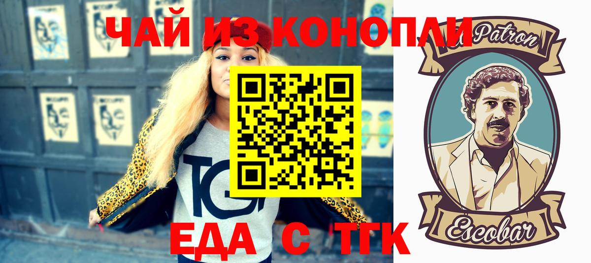 Еда ТГК конопля  Вход с VPN  Отрадное 