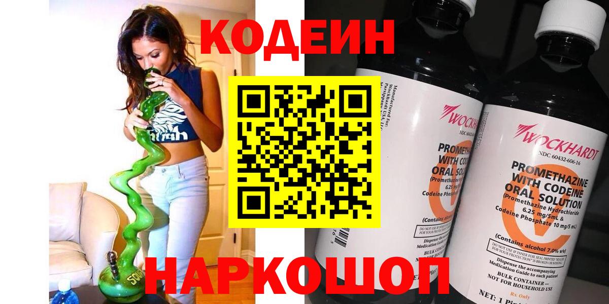 Кодеин напиток Lean (лин)  Codein Purple Drank  Отрадное 