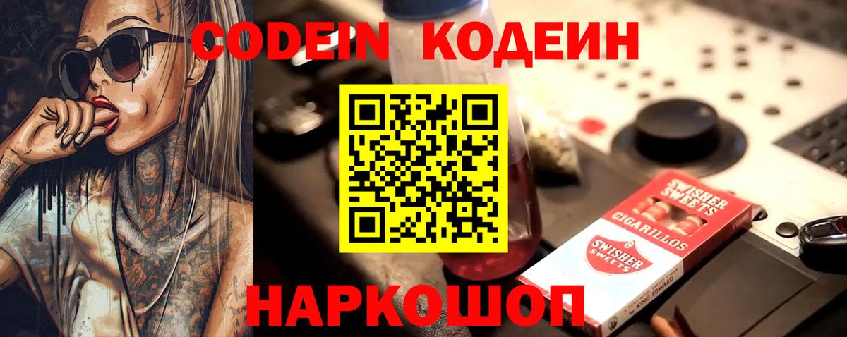 Кодеиновый сироп Lean Purple Drank Отрадное
