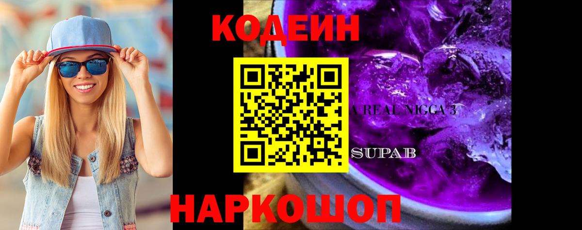 Отрадное  Кодеиновый сироп Lean напиток Lean (лин)  Вход с VPN 