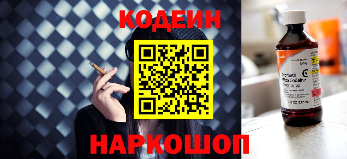 Codein напиток Lean (лин) Отрадное