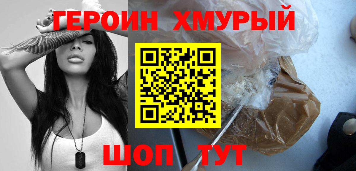 ГЕРОИН афганец  Вход с VPN  Отрадное 