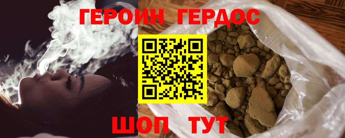 ГЕРОИН Heroin Отрадное