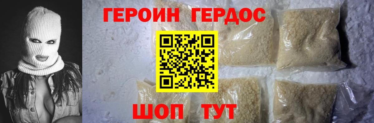 Героин Heroin  Отрадное 