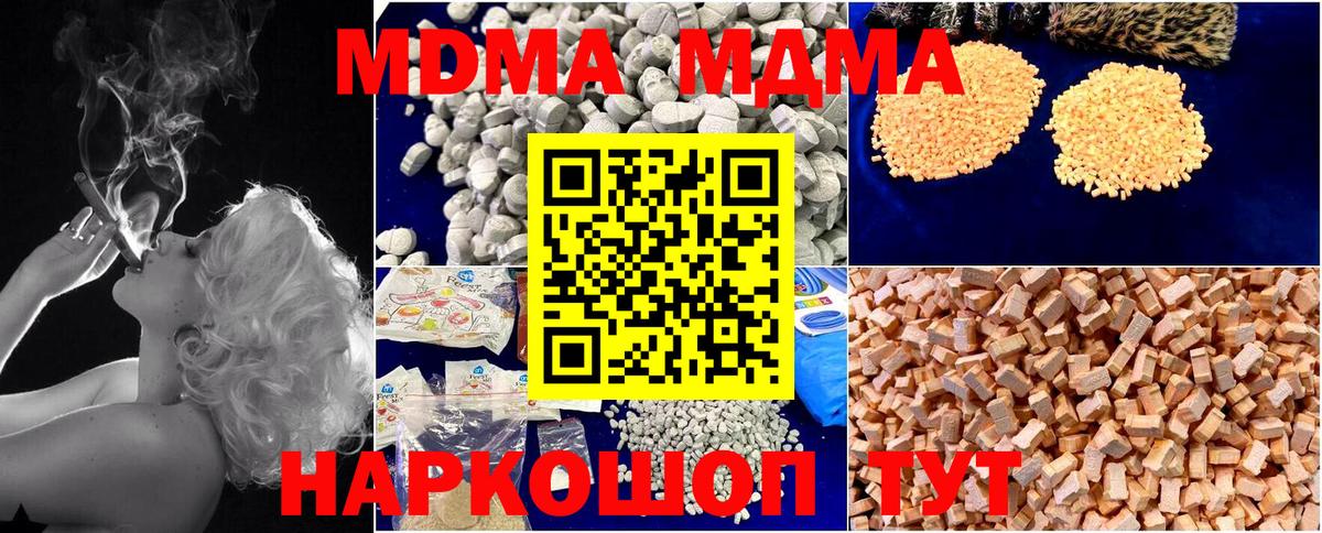 MDMA кристаллы Отрадное
