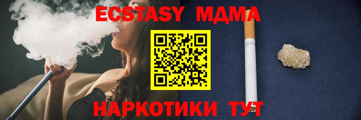МДМА VHQ  Вход с VPN  МДМА Molly  Отрадное 