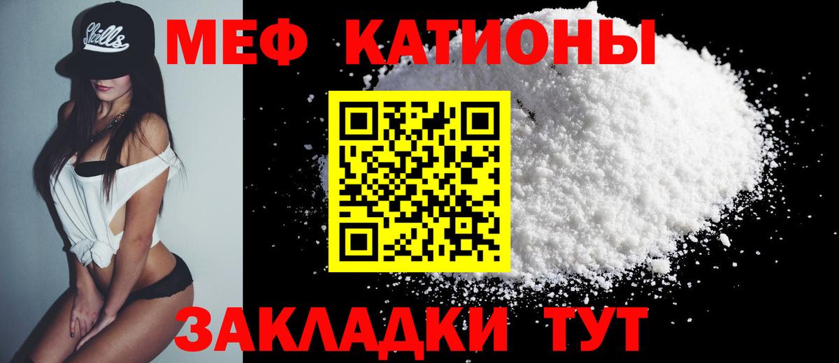 Меф мяу мяу  Отрадное