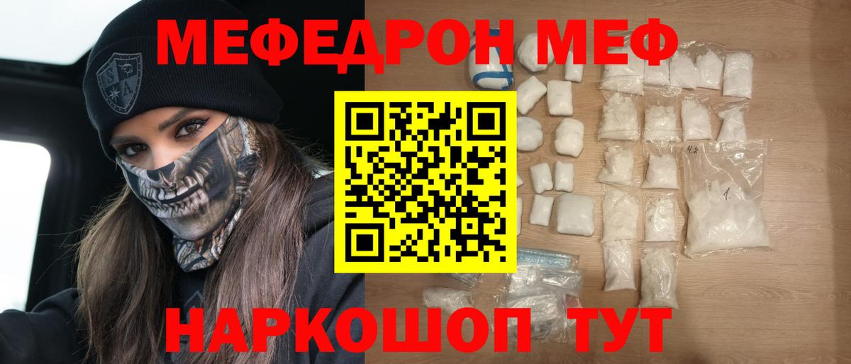 Мефедрон мука Отрадное
